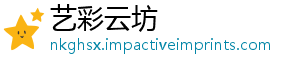 艺彩云坊